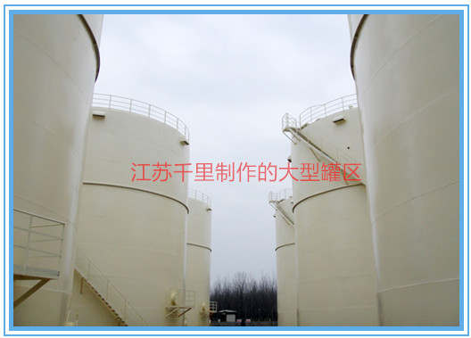 現場制作大型儲罐